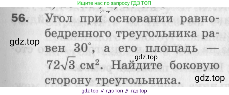 ГДЗ Геометрия, 9 класс Дидактические материалы, авторы: Мерзляк Аркадий Григорьевич, Полонский Виталий Борисович, Рабинович Ефим Михайлович, Якир Михаил Семёнович, издательство Просвещение, Москва, 2021, страница 41, номер 56, Условие 2017