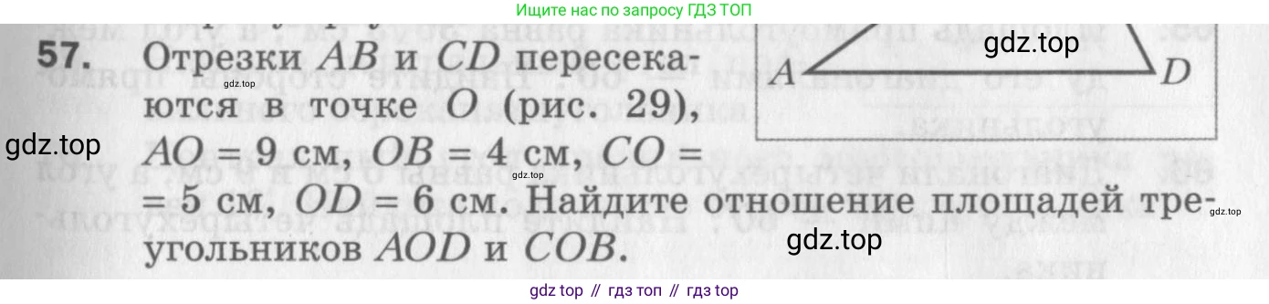 ГДЗ Геометрия, 9 класс Дидактические материалы, авторы: Мерзляк Аркадий Григорьевич, Полонский Виталий Борисович, Рабинович Ефим Михайлович, Якир Михаил Семёнович, издательство Просвещение, Москва, 2021, страница 41, номер 57, Условие 2017