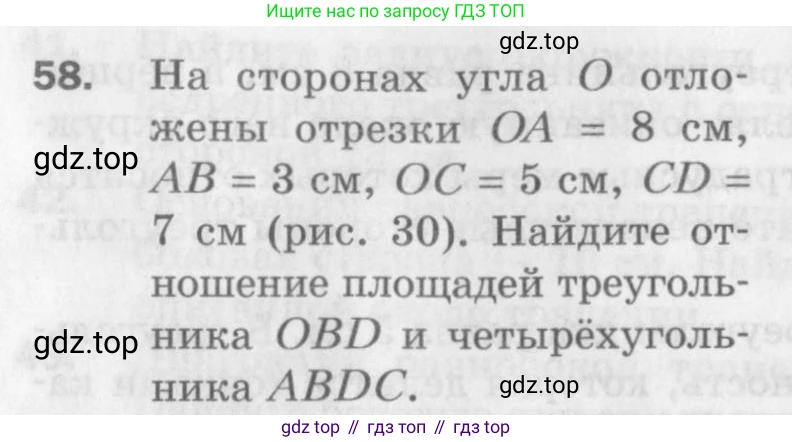 ГДЗ Геометрия, 9 класс Дидактические материалы, авторы: Мерзляк Аркадий Григорьевич, Полонский Виталий Борисович, Рабинович Ефим Михайлович, Якир Михаил Семёнович, издательство Просвещение, Москва, 2021, страница 42, номер 58, Условие 2017