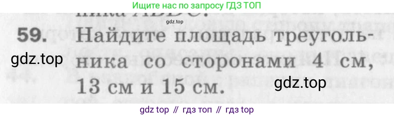 ГДЗ Геометрия, 9 класс Дидактические материалы, авторы: Мерзляк Аркадий Григорьевич, Полонский Виталий Борисович, Рабинович Ефим Михайлович, Якир Михаил Семёнович, издательство Просвещение, Москва, 2021, страница 42, номер 59, Условие 2017