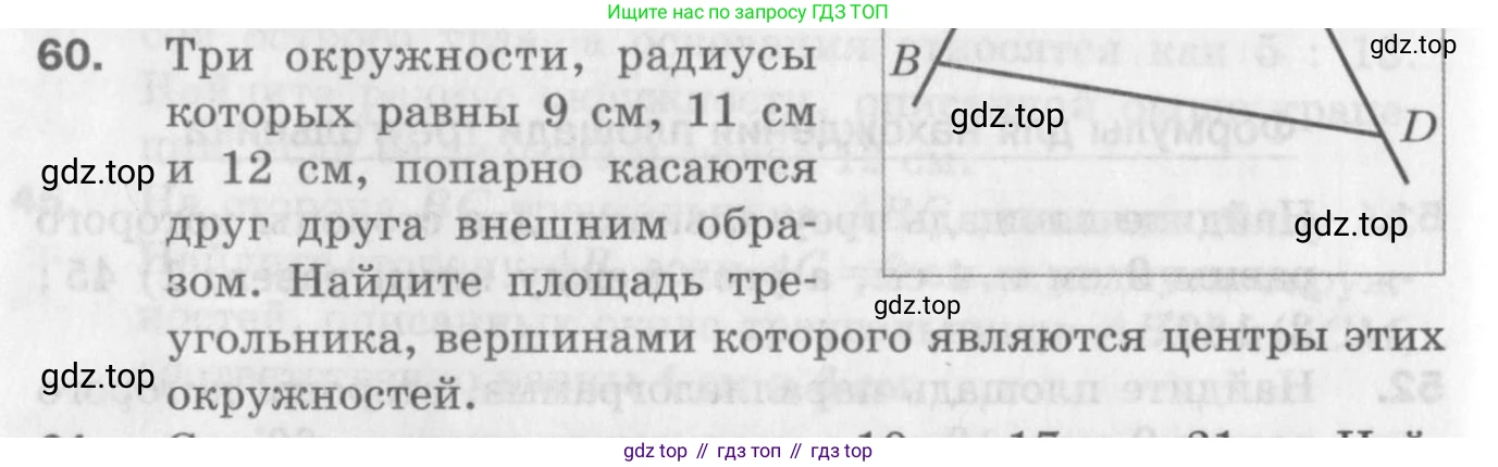 ГДЗ Геометрия, 9 класс Дидактические материалы, авторы: Мерзляк Аркадий Григорьевич, Полонский Виталий Борисович, Рабинович Ефим Михайлович, Якир Михаил Семёнович, издательство Просвещение, Москва, 2021, страница 42, номер 60, Условие 2017
