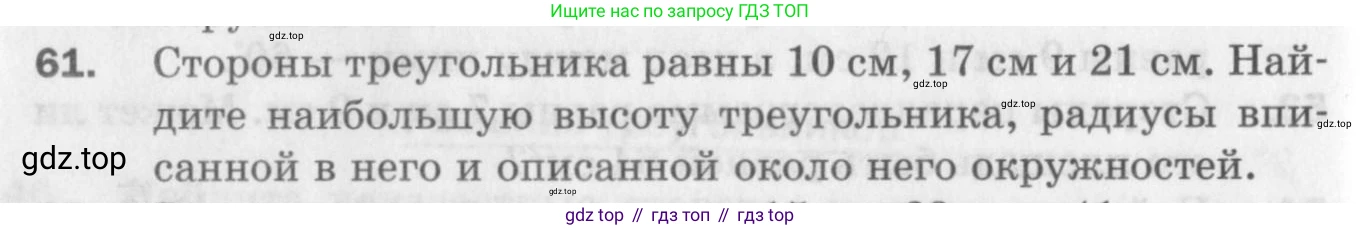 ГДЗ Геометрия, 9 класс Дидактические материалы, авторы: Мерзляк Аркадий Григорьевич, Полонский Виталий Борисович, Рабинович Ефим Михайлович, Якир Михаил Семёнович, издательство Просвещение, Москва, 2021, страница 42, номер 61, Условие 2017