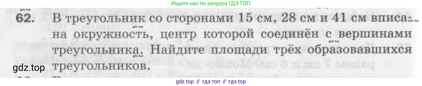 ГДЗ Геометрия, 9 класс Дидактические материалы, авторы: Мерзляк Аркадий Григорьевич, Полонский Виталий Борисович, Рабинович Ефим Михайлович, Якир Михаил Семёнович, издательство Просвещение, Москва, 2021, страница 42, номер 62, Условие 2017