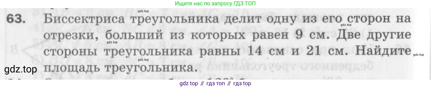 ГДЗ Геометрия, 9 класс Дидактические материалы, авторы: Мерзляк Аркадий Григорьевич, Полонский Виталий Борисович, Рабинович Ефим Михайлович, Якир Михаил Семёнович, издательство Просвещение, Москва, 2021, страница 42, номер 63, Условие 2017