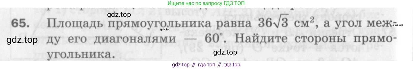 ГДЗ Геометрия, 9 класс Дидактические материалы, авторы: Мерзляк Аркадий Григорьевич, Полонский Виталий Борисович, Рабинович Ефим Михайлович, Якир Михаил Семёнович, издательство Просвещение, Москва, 2021, страница 42, номер 65, Условие 2017