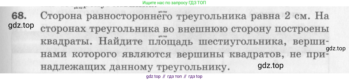ГДЗ Геометрия, 9 класс Дидактические материалы, авторы: Мерзляк Аркадий Григорьевич, Полонский Виталий Борисович, Рабинович Ефим Михайлович, Якир Михаил Семёнович, издательство Просвещение, Москва, 2021, страница 43, номер 68, Условие 2017