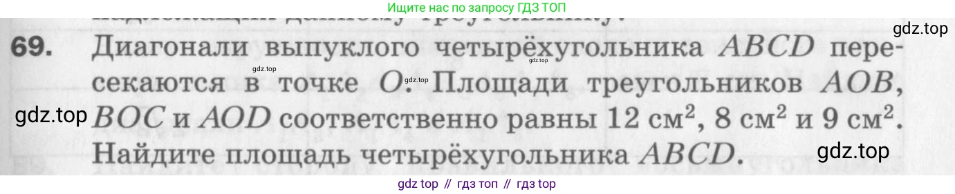 ГДЗ Геометрия, 9 класс Дидактические материалы, авторы: Мерзляк Аркадий Григорьевич, Полонский Виталий Борисович, Рабинович Ефим Михайлович, Якир Михаил Семёнович, издательство Просвещение, Москва, 2021, страница 43, номер 69, Условие 2017