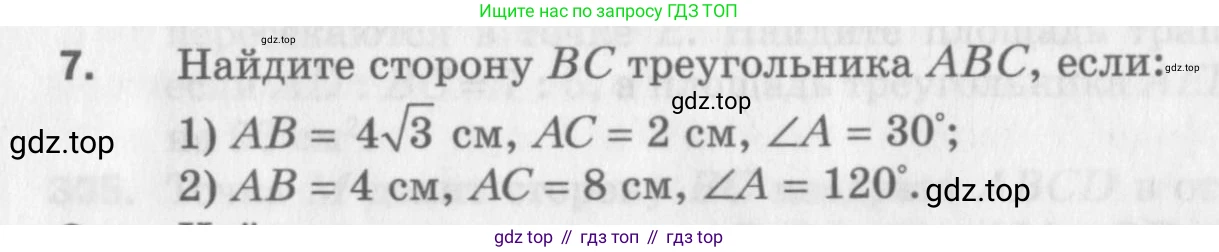 ГДЗ Геометрия, 9 класс Дидактические материалы, авторы: Мерзляк Аркадий Григорьевич, Полонский Виталий Борисович, Рабинович Ефим Михайлович, Якир Михаил Семёнович, издательство Просвещение, Москва, 2021, страница 36, номер 7, Условие 2017