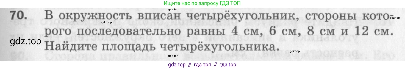 ГДЗ Геометрия, 9 класс Дидактические материалы, авторы: Мерзляк Аркадий Григорьевич, Полонский Виталий Борисович, Рабинович Ефим Михайлович, Якир Михаил Семёнович, издательство Просвещение, Москва, 2021, страница 43, номер 70, Условие 2017