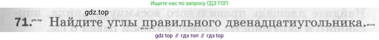 ГДЗ Геометрия, 9 класс Дидактические материалы, авторы: Мерзляк Аркадий Григорьевич, Полонский Виталий Борисович, Рабинович Ефим Михайлович, Якир Михаил Семёнович, издательство Просвещение, Москва, 2021, страница 43, номер 71, Условие 2017