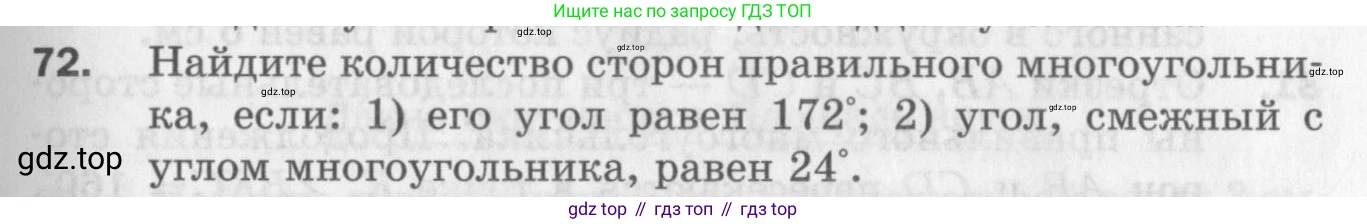 ГДЗ Геометрия, 9 класс Дидактические материалы, авторы: Мерзляк Аркадий Григорьевич, Полонский Виталий Борисович, Рабинович Ефим Михайлович, Якир Михаил Семёнович, издательство Просвещение, Москва, 2021, страница 43, номер 72, Условие 2017