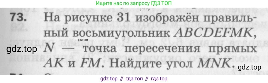 ГДЗ Геометрия, 9 класс Дидактические материалы, авторы: Мерзляк Аркадий Григорьевич, Полонский Виталий Борисович, Рабинович Ефим Михайлович, Якир Михаил Семёнович, издательство Просвещение, Москва, 2021, страница 43, номер 73, Условие 2017