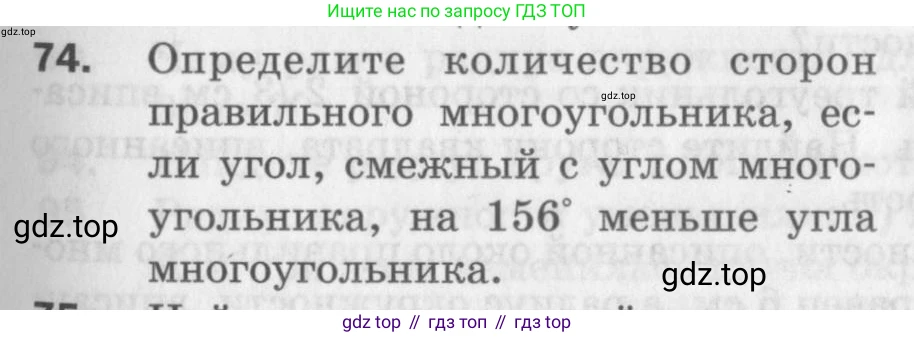 ГДЗ Геометрия, 9 класс Дидактические материалы, авторы: Мерзляк Аркадий Григорьевич, Полонский Виталий Борисович, Рабинович Ефим Михайлович, Якир Михаил Семёнович, издательство Просвещение, Москва, 2021, страница 43, номер 74, Условие 2017