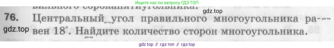 ГДЗ Геометрия, 9 класс Дидактические материалы, авторы: Мерзляк Аркадий Григорьевич, Полонский Виталий Борисович, Рабинович Ефим Михайлович, Якир Михаил Семёнович, издательство Просвещение, Москва, 2021, страница 43, номер 76, Условие 2017