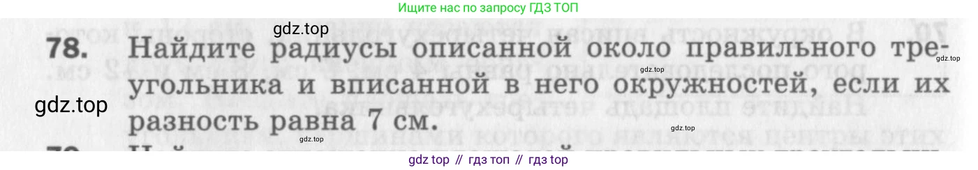 ГДЗ Геометрия, 9 класс Дидактические материалы, авторы: Мерзляк Аркадий Григорьевич, Полонский Виталий Борисович, Рабинович Ефим Михайлович, Якир Михаил Семёнович, издательство Просвещение, Москва, 2021, страница 44, номер 78, Условие 2017