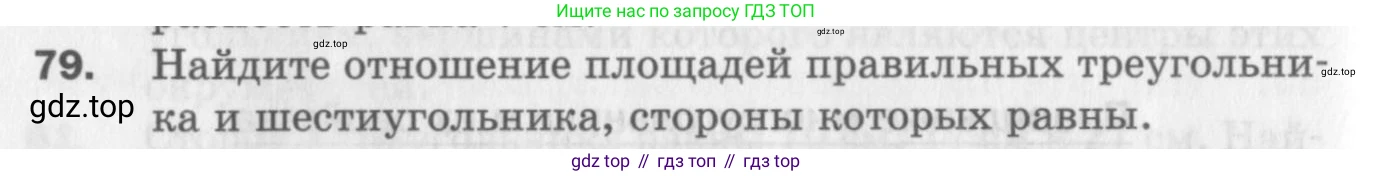 ГДЗ Геометрия, 9 класс Дидактические материалы, авторы: Мерзляк Аркадий Григорьевич, Полонский Виталий Борисович, Рабинович Ефим Михайлович, Якир Михаил Семёнович, издательство Просвещение, Москва, 2021, страница 44, номер 79, Условие 2017