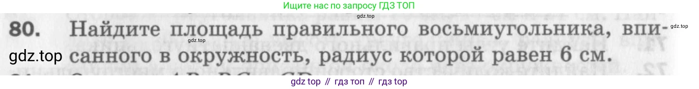 ГДЗ Геометрия, 9 класс Дидактические материалы, авторы: Мерзляк Аркадий Григорьевич, Полонский Виталий Борисович, Рабинович Ефим Михайлович, Якир Михаил Семёнович, издательство Просвещение, Москва, 2021, страница 44, номер 80, Условие 2017