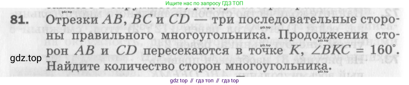 ГДЗ Геометрия, 9 класс Дидактические материалы, авторы: Мерзляк Аркадий Григорьевич, Полонский Виталий Борисович, Рабинович Ефим Михайлович, Якир Михаил Семёнович, издательство Просвещение, Москва, 2021, страница 44, номер 81, Условие 2017