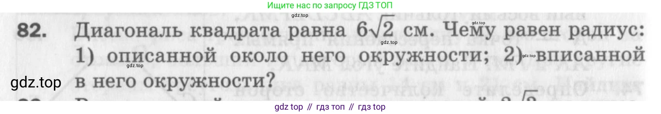 ГДЗ Геометрия, 9 класс Дидактические материалы, авторы: Мерзляк Аркадий Григорьевич, Полонский Виталий Борисович, Рабинович Ефим Михайлович, Якир Михаил Семёнович, издательство Просвещение, Москва, 2021, страница 44, номер 82, Условие 2017