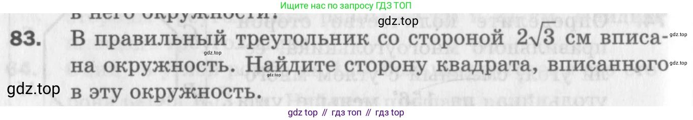 ГДЗ Геометрия, 9 класс Дидактические материалы, авторы: Мерзляк Аркадий Григорьевич, Полонский Виталий Борисович, Рабинович Ефим Михайлович, Якир Михаил Семёнович, издательство Просвещение, Москва, 2021, страница 44, номер 83, Условие 2017