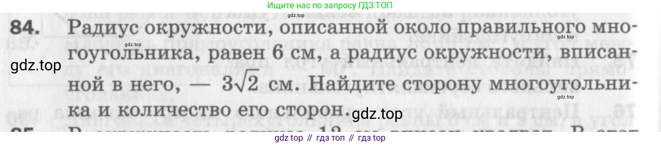 ГДЗ Геометрия, 9 класс Дидактические материалы, авторы: Мерзляк Аркадий Григорьевич, Полонский Виталий Борисович, Рабинович Ефим Михайлович, Якир Михаил Семёнович, издательство Просвещение, Москва, 2021, страница 44, номер 84, Условие 2017