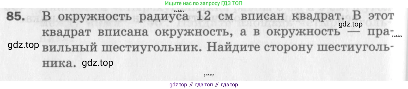 ГДЗ Геометрия, 9 класс Дидактические материалы, авторы: Мерзляк Аркадий Григорьевич, Полонский Виталий Борисович, Рабинович Ефим Михайлович, Якир Михаил Семёнович, издательство Просвещение, Москва, 2021, страница 44, номер 85, Условие 2017