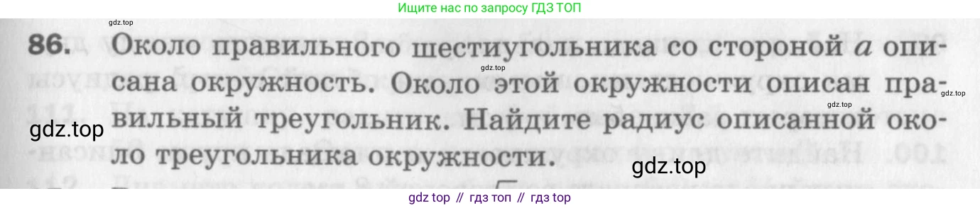 ГДЗ Геометрия, 9 класс Дидактические материалы, авторы: Мерзляк Аркадий Григорьевич, Полонский Виталий Борисович, Рабинович Ефим Михайлович, Якир Михаил Семёнович, издательство Просвещение, Москва, 2021, страница 45, номер 86, Условие 2017