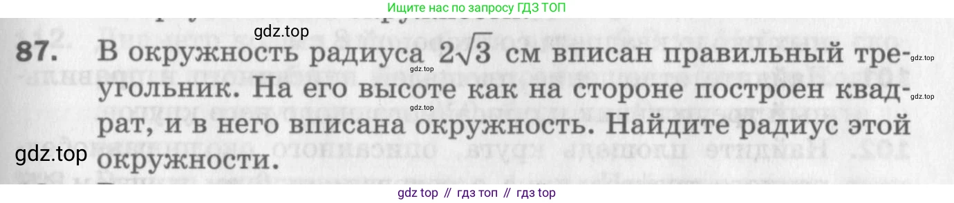ГДЗ Геометрия, 9 класс Дидактические материалы, авторы: Мерзляк Аркадий Григорьевич, Полонский Виталий Борисович, Рабинович Ефим Михайлович, Якир Михаил Семёнович, издательство Просвещение, Москва, 2021, страница 45, номер 87, Условие 2017