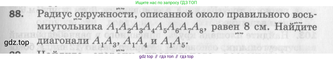 ГДЗ Геометрия, 9 класс Дидактические материалы, авторы: Мерзляк Аркадий Григорьевич, Полонский Виталий Борисович, Рабинович Ефим Михайлович, Якир Михаил Семёнович, издательство Просвещение, Москва, 2021, страница 45, номер 88, Условие 2017