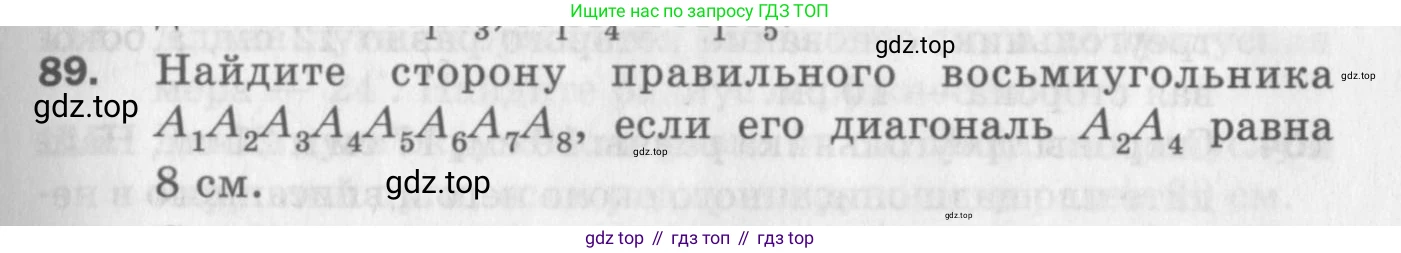 ГДЗ Геометрия, 9 класс Дидактические материалы, авторы: Мерзляк Аркадий Григорьевич, Полонский Виталий Борисович, Рабинович Ефим Михайлович, Якир Михаил Семёнович, издательство Просвещение, Москва, 2021, страница 45, номер 89, Условие 2017