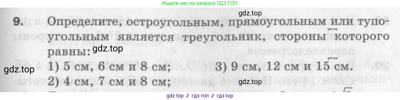 ГДЗ Геометрия, 9 класс Дидактические материалы, авторы: Мерзляк Аркадий Григорьевич, Полонский Виталий Борисович, Рабинович Ефим Михайлович, Якир Михаил Семёнович, издательство Просвещение, Москва, 2021, страница 37, номер 9, Условие 2017