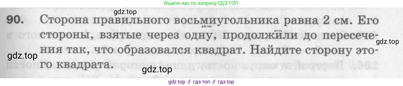 ГДЗ Геометрия, 9 класс Дидактические материалы, авторы: Мерзляк Аркадий Григорьевич, Полонский Виталий Борисович, Рабинович Ефим Михайлович, Якир Михаил Семёнович, издательство Просвещение, Москва, 2021, страница 45, номер 90, Условие 2017