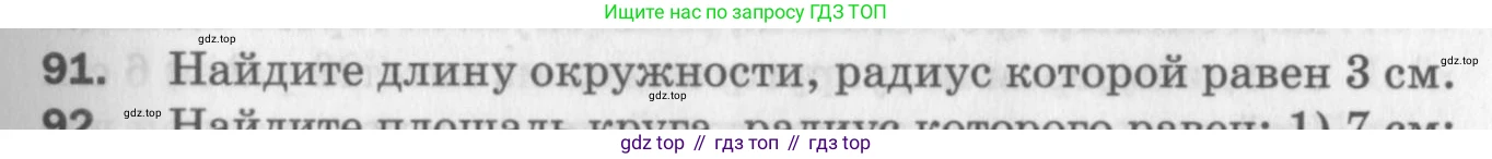 ГДЗ Геометрия, 9 класс Дидактические материалы, авторы: Мерзляк Аркадий Григорьевич, Полонский Виталий Борисович, Рабинович Ефим Михайлович, Якир Михаил Семёнович, издательство Просвещение, Москва, 2021, страница 45, номер 91, Условие 2017