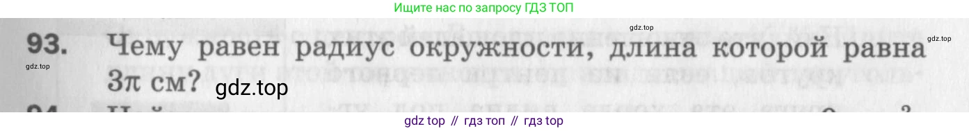 ГДЗ Геометрия, 9 класс Дидактические материалы, авторы: Мерзляк Аркадий Григорьевич, Полонский Виталий Борисович, Рабинович Ефим Михайлович, Якир Михаил Семёнович, издательство Просвещение, Москва, 2021, страница 45, номер 93, Условие 2017