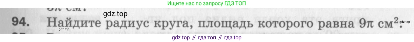 ГДЗ Геометрия, 9 класс Дидактические материалы, авторы: Мерзляк Аркадий Григорьевич, Полонский Виталий Борисович, Рабинович Ефим Михайлович, Якир Михаил Семёнович, издательство Просвещение, Москва, 2021, страница 45, номер 94, Условие 2017