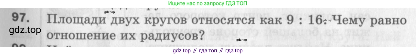 ГДЗ Геометрия, 9 класс Дидактические материалы, авторы: Мерзляк Аркадий Григорьевич, Полонский Виталий Борисович, Рабинович Ефим Михайлович, Якир Михаил Семёнович, издательство Просвещение, Москва, 2021, страница 45, номер 97, Условие 2017