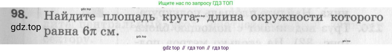 ГДЗ Геометрия, 9 класс Дидактические материалы, авторы: Мерзляк Аркадий Григорьевич, Полонский Виталий Борисович, Рабинович Ефим Михайлович, Якир Михаил Семёнович, издательство Просвещение, Москва, 2021, страница 45, номер 98, Условие 2017