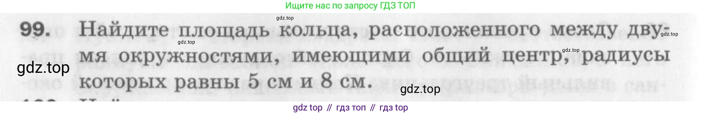 ГДЗ Геометрия, 9 класс Дидактические материалы, авторы: Мерзляк Аркадий Григорьевич, Полонский Виталий Борисович, Рабинович Ефим Михайлович, Якир Михаил Семёнович, издательство Просвещение, Москва, 2021, страница 46, номер 99, Условие 2017