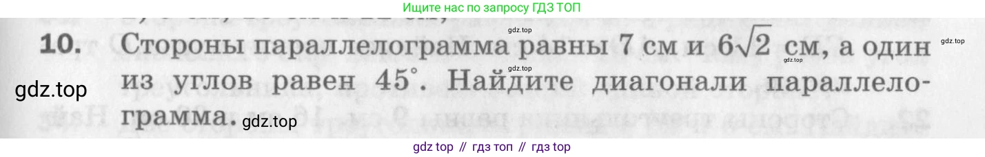 ГДЗ Геометрия, 9 класс Дидактические материалы, авторы: Мерзляк Аркадий Григорьевич, Полонский Виталий Борисович, Рабинович Ефим Михайлович, Якир Михаил Семёнович, издательство Просвещение, Москва, 2021, страница 69, номер 10, Условие 2017