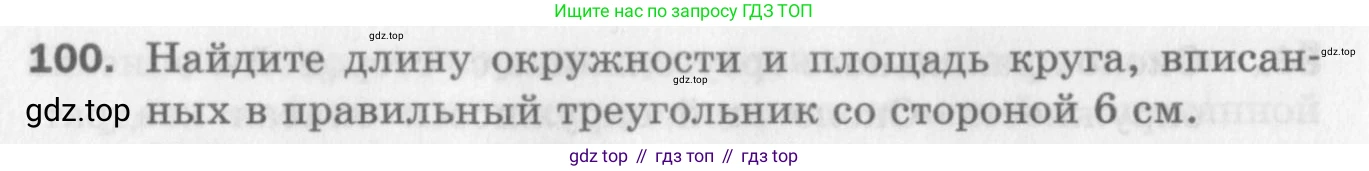 ГДЗ Геометрия, 9 класс Дидактические материалы, авторы: Мерзляк Аркадий Григорьевич, Полонский Виталий Борисович, Рабинович Ефим Михайлович, Якир Михаил Семёнович, издательство Просвещение, Москва, 2021, страница 78, номер 100, Условие 2017