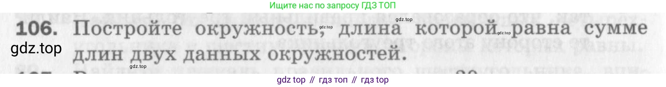 ГДЗ Геометрия, 9 класс Дидактические материалы, авторы: Мерзляк Аркадий Григорьевич, Полонский Виталий Борисович, Рабинович Ефим Михайлович, Якир Михаил Семёнович, издательство Просвещение, Москва, 2021, страница 78, номер 106, Условие 2017
