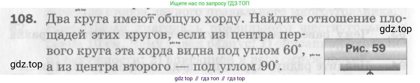 ГДЗ Геометрия, 9 класс Дидактические материалы, авторы: Мерзляк Аркадий Григорьевич, Полонский Виталий Борисович, Рабинович Ефим Михайлович, Якир Михаил Семёнович, издательство Просвещение, Москва, 2021, страница 78, номер 108, Условие 2017