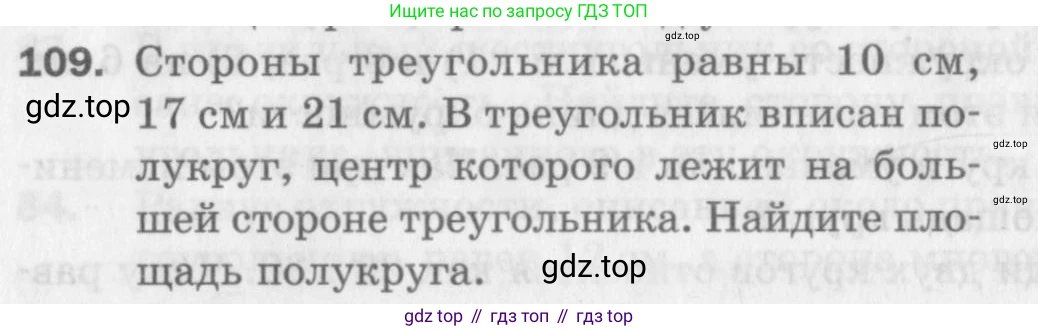 ГДЗ Геометрия, 9 класс Дидактические материалы, авторы: Мерзляк Аркадий Григорьевич, Полонский Виталий Борисович, Рабинович Ефим Михайлович, Якир Михаил Семёнович, издательство Просвещение, Москва, 2021, страница 78, номер 109, Условие 2017