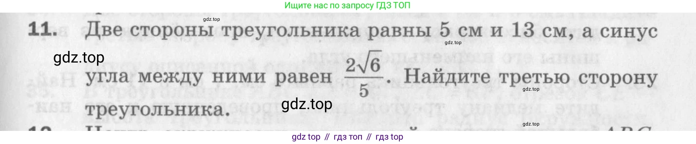 ГДЗ Геометрия, 9 класс Дидактические материалы, авторы: Мерзляк Аркадий Григорьевич, Полонский Виталий Борисович, Рабинович Ефим Михайлович, Якир Михаил Семёнович, издательство Просвещение, Москва, 2021, страница 69, номер 11, Условие 2017