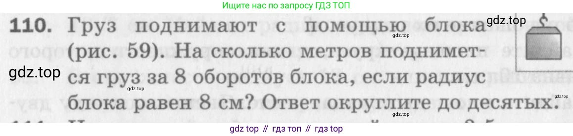 ГДЗ Геометрия, 9 класс Дидактические материалы, авторы: Мерзляк Аркадий Григорьевич, Полонский Виталий Борисович, Рабинович Ефим Михайлович, Якир Михаил Семёнович, издательство Просвещение, Москва, 2021, страница 78, номер 110, Условие 2017