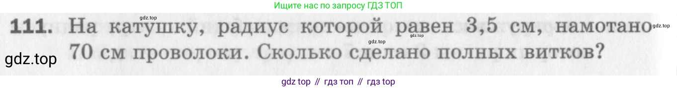 ГДЗ Геометрия, 9 класс Дидактические материалы, авторы: Мерзляк Аркадий Григорьевич, Полонский Виталий Борисович, Рабинович Ефим Михайлович, Якир Михаил Семёнович, издательство Просвещение, Москва, 2021, страница 78, номер 111, Условие 2017