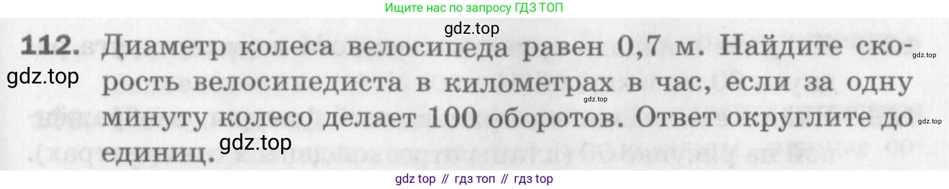 ГДЗ Геометрия, 9 класс Дидактические материалы, авторы: Мерзляк Аркадий Григорьевич, Полонский Виталий Борисович, Рабинович Ефим Михайлович, Якир Михаил Семёнович, издательство Просвещение, Москва, 2021, страница 79, номер 112, Условие 2017