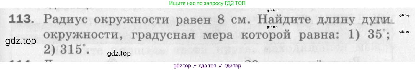 ГДЗ Геометрия, 9 класс Дидактические материалы, авторы: Мерзляк Аркадий Григорьевич, Полонский Виталий Борисович, Рабинович Ефим Михайлович, Якир Михаил Семёнович, издательство Просвещение, Москва, 2021, страница 79, номер 113, Условие 2017