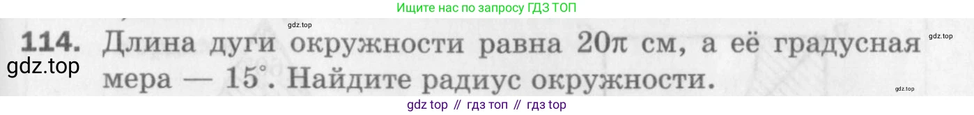 ГДЗ Геометрия, 9 класс Дидактические материалы, авторы: Мерзляк Аркадий Григорьевич, Полонский Виталий Борисович, Рабинович Ефим Михайлович, Якир Михаил Семёнович, издательство Просвещение, Москва, 2021, страница 79, номер 114, Условие 2017