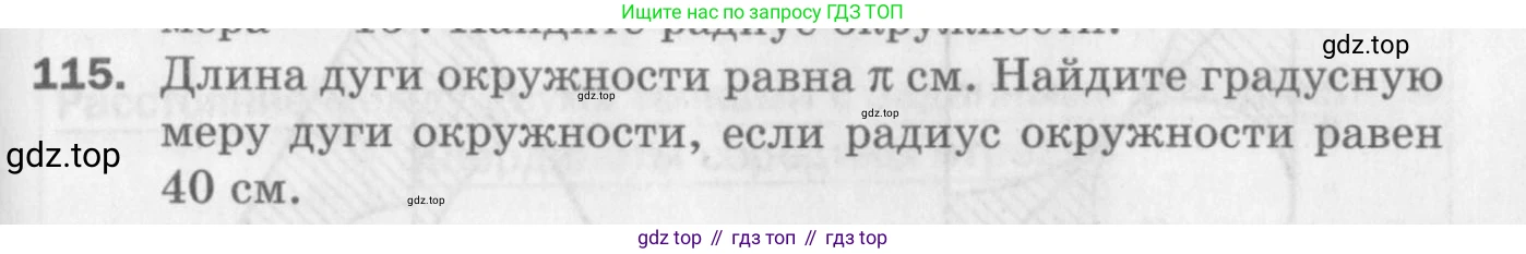 ГДЗ Геометрия, 9 класс Дидактические материалы, авторы: Мерзляк Аркадий Григорьевич, Полонский Виталий Борисович, Рабинович Ефим Михайлович, Якир Михаил Семёнович, издательство Просвещение, Москва, 2021, страница 79, номер 115, Условие 2017